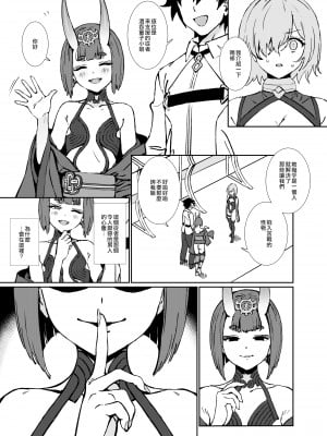 [OrangeMaru (雨)] 暗転 (Fate╱Grand Order) [空中貓製作室 & 不咕鸟汉化组] [DL版]_11