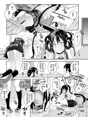 [駿河りぬ] せいふくお秘めさま 第1話 [中国翻訳] [DL版]_10