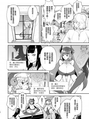[フィアンセ戦車 (まつえー)] 元最強魔王現TS娼婦 [瑞树汉化组] [DL版]_08