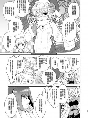 [フィアンセ戦車 (まつえー)] 元最強魔王現TS娼婦 [瑞树汉化组] [DL版]_09