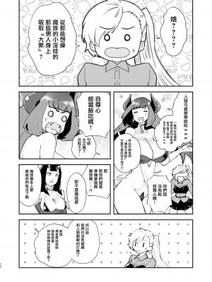[フィアンセ戦車 (まつえー)] 元最強魔王現TS娼婦 [瑞树汉化组] [DL版]_10