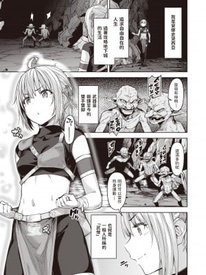 [燵成]  まともな女冒険者がエロトラップダンジョンに迷い込んだ話 第一話  (異世快楽天 Vol.3)  中文翻譯_03