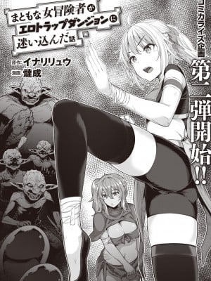 [燵成]  まともな女冒険者がエロトラップダンジョンに迷い込んだ話 第一話  (異世快楽天 Vol.3)  中文翻譯_02