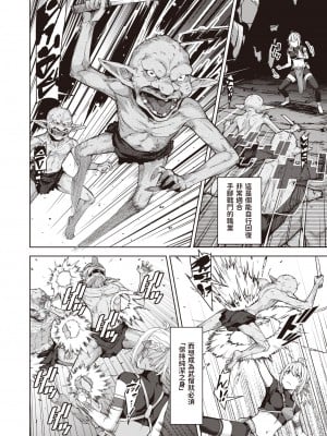 [燵成]  まともな女冒険者がエロトラップダンジョンに迷い込んだ話 第一話  (異世快楽天 Vol.3)  中文翻譯_04