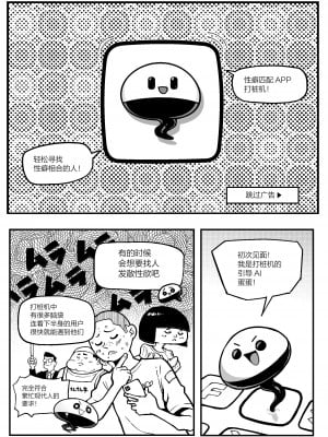 [メメ屋 (メメ50)] 性癖マッチングアプリ ズボプリ [转尾巴猫汉化]_04