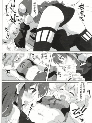 (AC2) [ごべらっつぉ (向井弥葵)] 吉田とチヨモモ (まちカドまぞく) [中国翻訳]_11