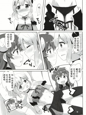 (AC2) [ごべらっつぉ (向井弥葵)] 吉田とチヨモモ (まちカドまぞく) [中国翻訳]_10
