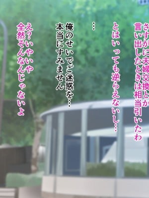 [おーと&みぃる] 夫婦交換 ～卑猥な記録～_041