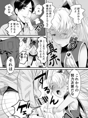 [グロッキー帳 (グロツキ)] 陽キャくんは言いなりコスプレ人形_10