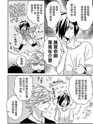 [冒险者公会][蔓沢つた子] 新妻くんと新夫くん おかわり _ 新妻君与新夫君 再来一份 Ch. 1-4 [Chinese]_006_6
