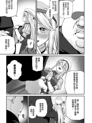[pastime774] ユニークジョブ【種付けおじさん】を獲得しました 5 [SAN个人汉化]_08