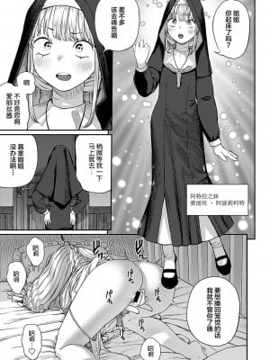 [pastime774] ユニークジョブ【種付けおじさん】を獲得しました 5 [SAN个人汉化]_04
