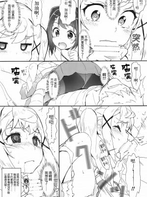 (C93) [はぁと饅頭マニア (亜方逸樹、茉森晶)] えろよろ?6 Kirakira Dokidoki Style (BanG Dream!) [中国翻訳]_09