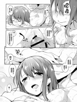 [磷叶石汉化] (C91) [witch's marionette (井藤ななみ)] ぬくもりをだきしめて_11