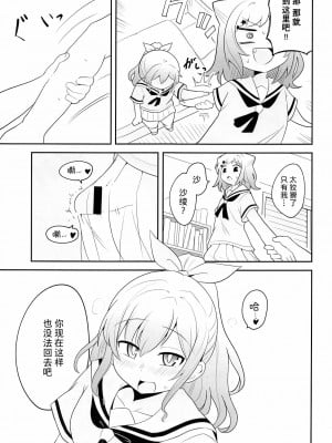 [猫在汉化] (BanG Dreamer's Party! 8th STAGE) [はくまい畑もやしの乱 (米次郎)] ヨッキュウフマン!? (BanG Dream!)_10