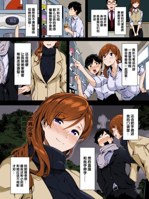 [常磐緑] 裏垢先生 (コミック エグゼ 24) [中国翻訳] [カラー化] [DL版]_03_20220424021154