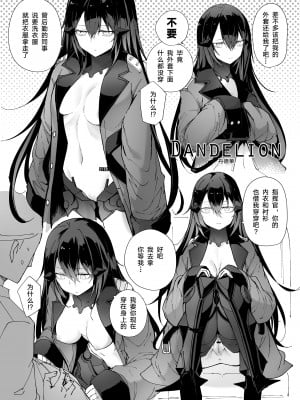 [MMU2000 (みしまひろじ)] NPC&MOBs コピー誌12p（2022年）(少女前線) [转尾巴猫汉化]_07