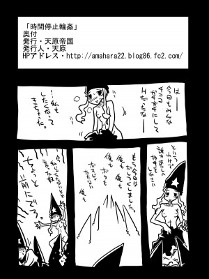 [天原帝国 (天原)] 時間停止輪姦 (ファイナルファンタジータクティクス) [流木个人汉化]_21