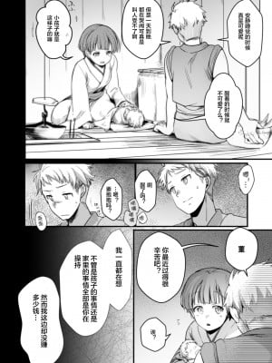 [TWILIGHT DUSK (藍夜)]駆け落ち少女寝取られ～完結編～ [便宜汉化组]_03