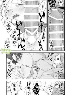 [pota] へなちょこ吸血鬼は狼騎士の血が欲しい [橄榄汉化组]_34