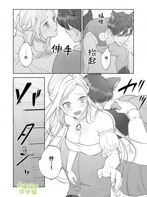 [pota] へなちょこ吸血鬼は狼騎士の血が欲しい [橄榄汉化组]_19