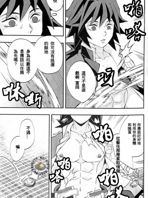 [おかし隊 (金ノ玉虫)] 遊郭潜入色事指南 (鬼滅の刃) [吓死了汉化组]_04