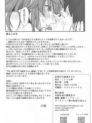 (C99) [ししゃも亭 (白菊)] 足柄が可愛過ぎる3 (艦隊これくしょん -艦これ-)_021