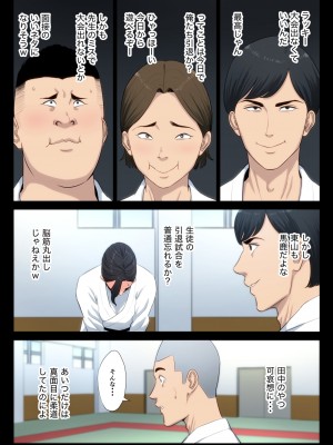 [多摩豪] 柔道部顧問の女教師が罪滅ぼしのために部員達に輪わされる話。_12