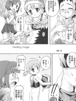[スタジオらっきょう (鷹勢優、芦俊)] 完全年少 14 (おとぎ銃士赤ずきん) [2007年4月15日] [牛肝菌汉化]_07