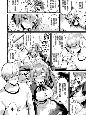 [きづかかずき] メイド、お借りします！？ (COMIC快楽天 2018年03月号)  [胡萝卜哦个人重嵌]_08