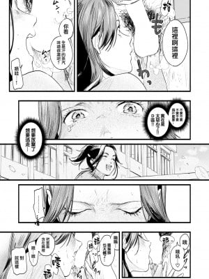 [東出イロドリ] みがわりのお勉強 前篇 (COMIC 失楽天 2022-05)[大鸟可不敢乱转汉化][DL版]_22