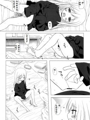 ついてない少女 フルカラー 性轉少女_05