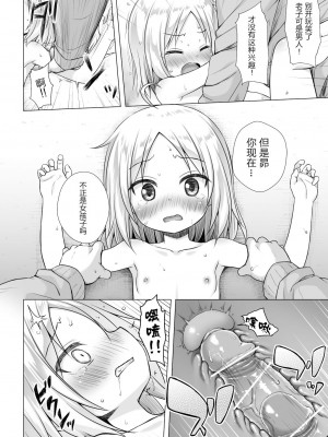 ついてない少女 フルカラー 性轉少女_35