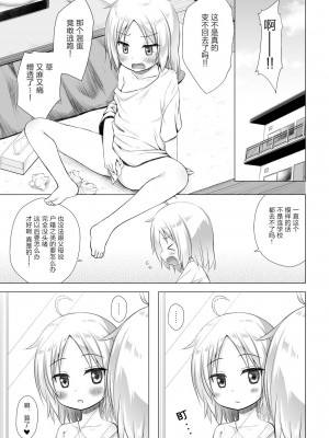 ついてない少女 フルカラー 性轉少女_44