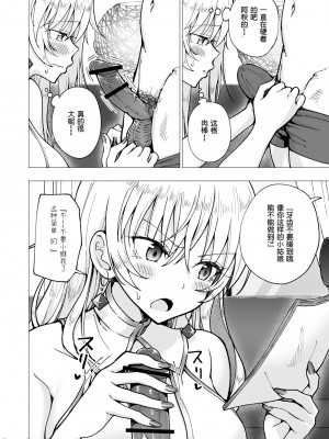 （个人兴趣汉化） [かみか堂 (银曜ハル)] パパ活はじめました 6～脱サラパパ編 ②~ (オリジナル)_0025