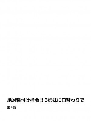 [仲峰紘史] 絶対種付け指令！！3姉妹に日替わりで【豪華版】_085