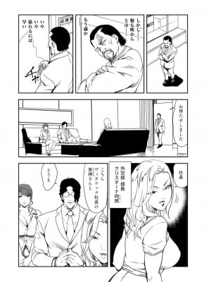 [岬ゆきひろ] 肉秘書・友紀子 39巻_06