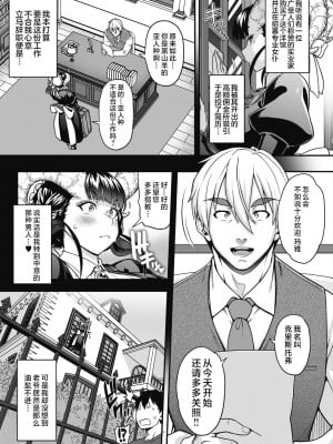 [Jun] 恋剃る黒山羊 (COMIC 外楽 Vol.09) [肉包汉化组]_04