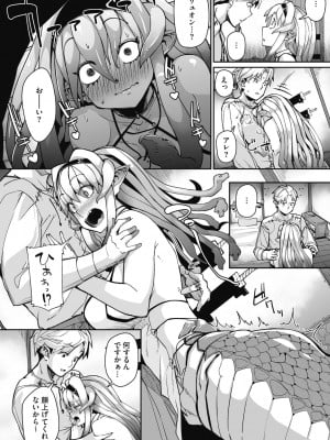 [みぃとばん] 汝、人外を愛せよ [DL版]_050