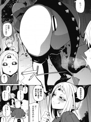 [みぃとばん] 汝、人外を愛せよ [DL版]_095