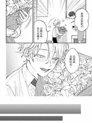[冒险者公会][汀えいじ] 嫉妬は愛を曇らせる 嫉妒让爱蒙上阴翳 Ch. 1-7 + 番外 [Chinese] [Digital]_004_index_5_1_