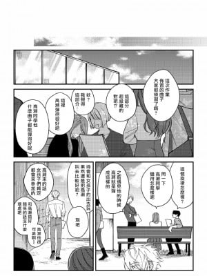 [冒险者公会][汀えいじ] 嫉妬は愛を曇らせる 嫉妒让爱蒙上阴翳 Ch. 1-7 + 番外 [Chinese] [Digital]_010_index_11_1_