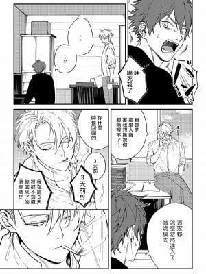 [冒险者公会][汀えいじ] 嫉妬は愛を曇らせる 嫉妒让爱蒙上阴翳 Ch. 1-7 + 番外 [Chinese] [Digital]_011_index_12_1_