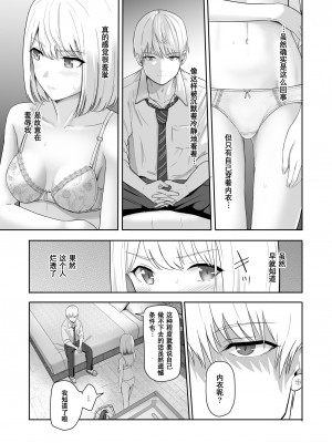 [シュクリーン] 君がため。3 ～仁奈川ニコル篭絡編～_078
