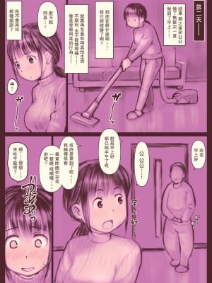 [Hanigura Soft] Otou-san, Yamete kudasai![中国翻译]_42
