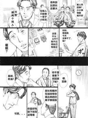 [M (天野雨乃)] 巨乳女上司催眠肉人形 1-3+巨乳女上司催眠新婚性活_0005