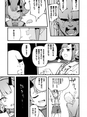 [目つき悪い教団 (駿河クロイツ)] 鬼ヶ島わからせヶ島 (鬼ヶ島ぴぃち)_04