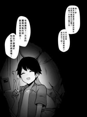 [HANABi] おねショタ心霊スポット 前編 + 後編 [Banana手工翻譯]_01