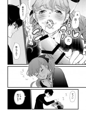 [麦わらクラブ (こむぎ)] LA FOI 10 (ペルソナ5) [DL版]_12