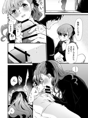 [麦わらクラブ (こむぎ)] LA FOI 10 (ペルソナ5) [DL版]_10
